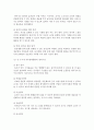 [놀이지도 4A형] 유아교육기관에서 실내 자유선택활동(놀이)을 교육적으로 운영하려고 한다면 어떻게 해야 하는지에 대해 구체적으로 논술 9페이지