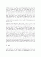 [놀이지도 4A형] 유아교육기관에서 실내 자유선택활동(놀이)을 교육적으로 운영하려고 한다면 어떻게 해야 하는지에 대해 구체적으로 논술 17페이지