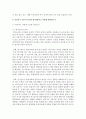 [놀이지도 4B형] 유아교육 교수-학습 이론들 가운데 놀이를 교수-학습의 구체적인 방법으로 활용하려는 이론이 있다면 그것이 무엇인지 밝히시오. 그리고 그 이론이 놀이를 왜 활용하고 어떻게 활용하는지에 대해 구체적으로 설명 14페이지