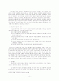 클라이언트중심모델(사회복지실천모델)-인간중심적 접근방법(로저스) 11페이지