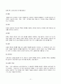 정신건강 공통1] 상담이론과 상담의 원리에 대해 설명하시오.  12페이지