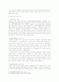 일반사회과의 성립과 발전과정 3페이지