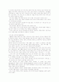 일반사회과의 성립과 발전과정 5페이지