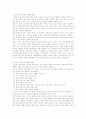 일반사회과의 성립과 발전과정 7페이지