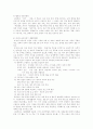 일반사회과의 성립과 발전과정 8페이지