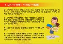  패션의 개념, 유행이론과 소비자 행동 3페이지