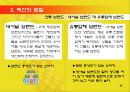 패션의 개념, 유행이론과 소비자 행동 13페이지