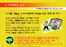  패션의 개념, 유행이론과 소비자 행동 26페이지