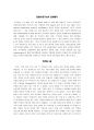 우리 나라 기업들의 모집 선발과 성과평가 현황  10페이지