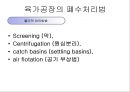  부산물 가공학 (육가공) 6페이지
