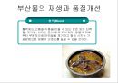  부산물 가공학 (육가공) 24페이지