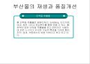 부산물 가공학 (육가공) 26페이지