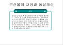  부산물 가공학 (육가공) 27페이지