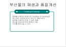  부산물 가공학 (육가공) 30페이지