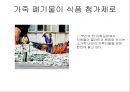  부산물 가공학 (육가공) 33페이지