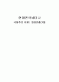 극장주의 이론 대표연출가들 1페이지