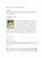 드라마 애정의 조건에 나타난 여성상 3페이지