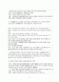 드라마 애정의 조건에 나타난 여성상 4페이지
