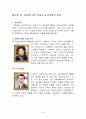 드라마 애정의 조건에 나타난 여성상 14페이지