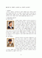 드라마 애정의 조건에 나타난 여성상 23페이지