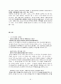 드라마 애정의 조건에 나타난 여성상 28페이지