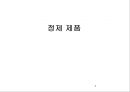 부산물 정제  (Animal By Product) 4페이지