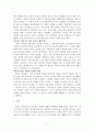 영유아 교육과정 연구 2페이지