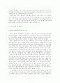 영유아 교육과정 연구 7페이지