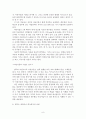 영유아 교육과정 연구 8페이지