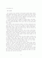 영유아 교육과정 연구 9페이지