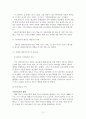 영유아 교육과정 연구 11페이지