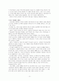 영유아 교육과정 연구 13페이지