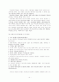 영유아 교육과정 연구 14페이지