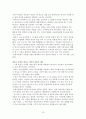 영유아 교육과정 연구 16페이지