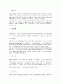 [가족치료와상담] 보웬의 가족치료 - 주요인물, 치료목표, 주요개념, 개입기법  2페이지