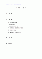 2013년 2학기 국제정책및통상갈등 중간시험과제물 공통(국가,기업 간의 갈등) 2페이지