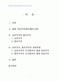 2013년 2학기 환경보건윤리및정책 중간시험과제물 E형(생태여성주의) 2페이지