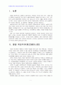 2013년 2학기 환경보건윤리및정책 중간시험과제물 E형(생태여성주의) 3페이지