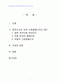 2013년 2학기 환경보건윤리및정책 중간시험과제물 D형(후쿠시마원전사고 후 한국원전정책) 2페이지