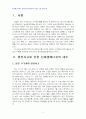 2013년 2학기 환경보건윤리및정책 중간시험과제물 D형(후쿠시마원전사고 후 한국원전정책) 3페이지