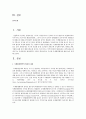 [환경법 4A] 주요한 국제환경협약을 예를 들어 설명 2페이지