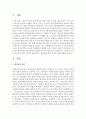 [환경법 4B] 환경권의 법적 성격에 대해 설명 2페이지