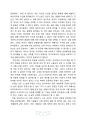 [독후감상] 조신영, 고단한 삶을 자유롭게 하는 쿠션 (쿠션 : ‘자기 삶에의 자유’를 말하다) 2페이지