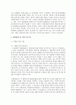 [인권법 3B형] 차별의 심사기준과 차별형태에 대해서 설명 8페이지
