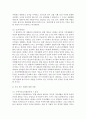 [인권법 3B형] 차별의 심사기준과 차별형태에 대해서 설명 10페이지