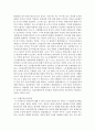 [인권법 3B형] 차별의 심사기준과 차별형태에 대해서 설명 11페이지