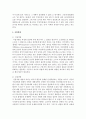 [인권법 3B형] 차별의 심사기준과 차별형태에 대해서 설명 13페이지