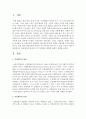 [인권법 3C형] 인권레짐의 발전과 국가 사법권의 제한에 대해서 설명 2페이지