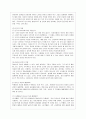 [청소년 심리 공통]1. 청소년들의 자살이 성인기에 발생하는 자살과의 차이, 자살예방을 위해 가정, 학교, 사회 등의 노력 방법 & 2. 청소년기의 중요한 발달과업, 발달과업을 성취할 수 있도록 도울 수 있는 방법 10페이지