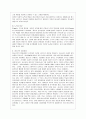 [청소년 심리 공통]1. 청소년들의 자살이 성인기에 발생하는 자살과의 차이, 자살예방을 위해 가정, 학교, 사회 등의 노력 방법 & 2. 청소년기의 중요한 발달과업, 발달과업을 성취할 수 있도록 도울 수 있는 방법 17페이지